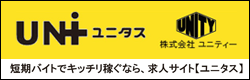 ユニタス