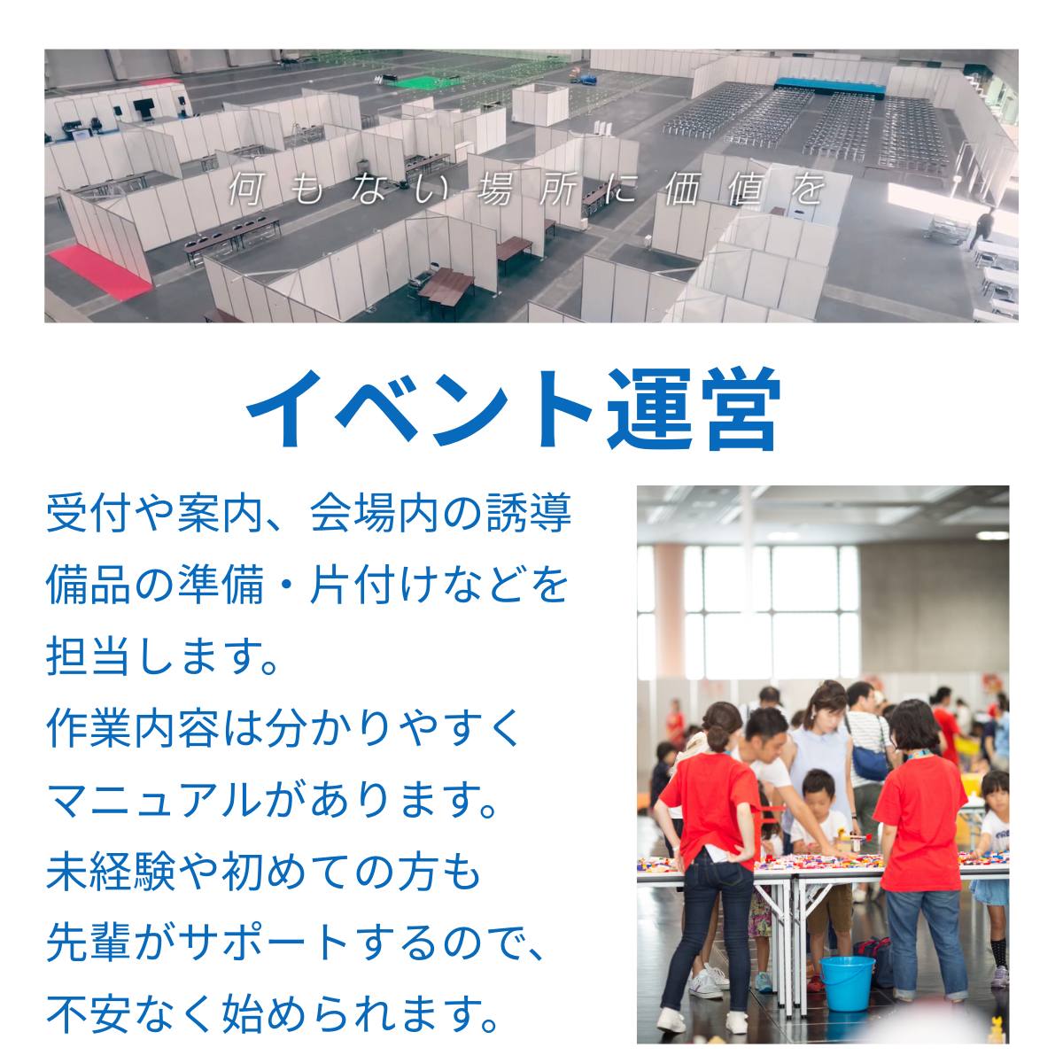 イベント運営
