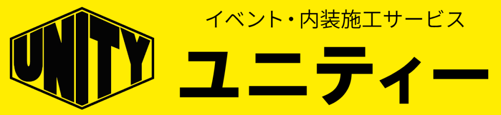 株式会社ユニティーのイベント・内装施工サービスのロゴ