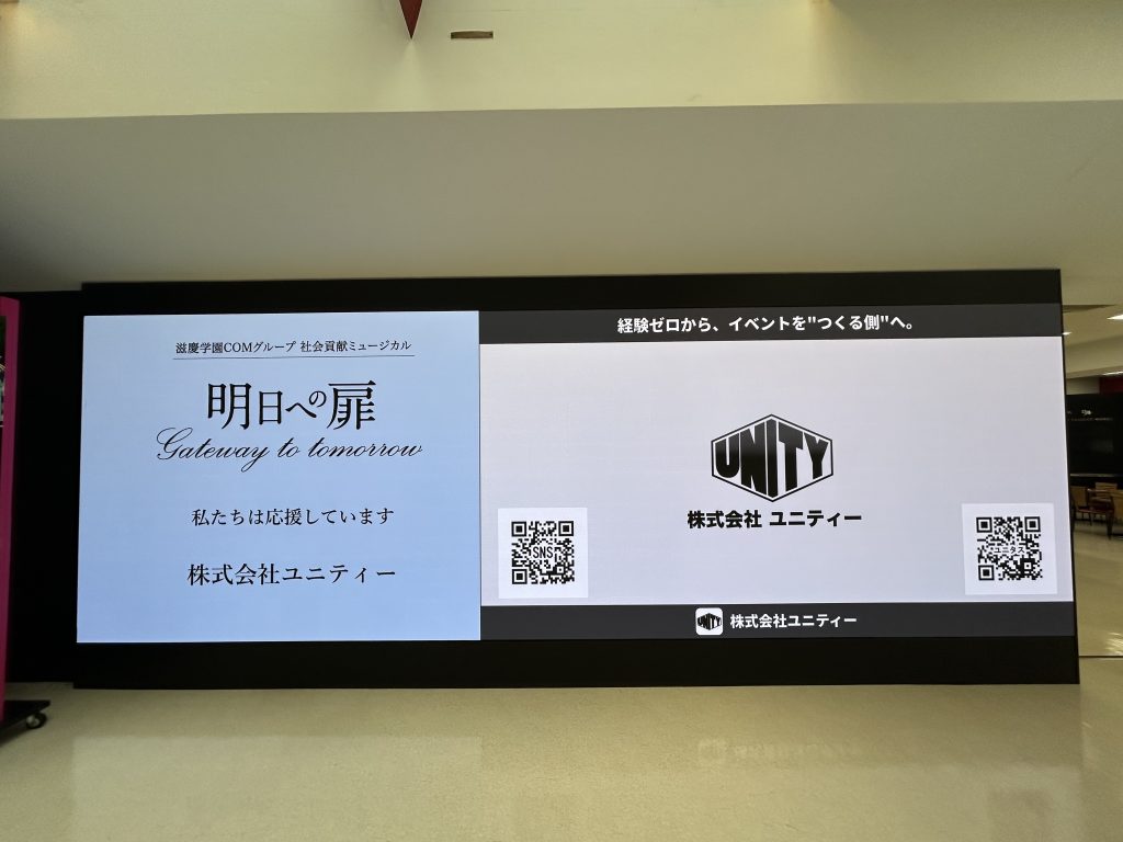 社会貢献ミュージカル「明日への扉」の協賛動画学校1階大型LEDの様子
